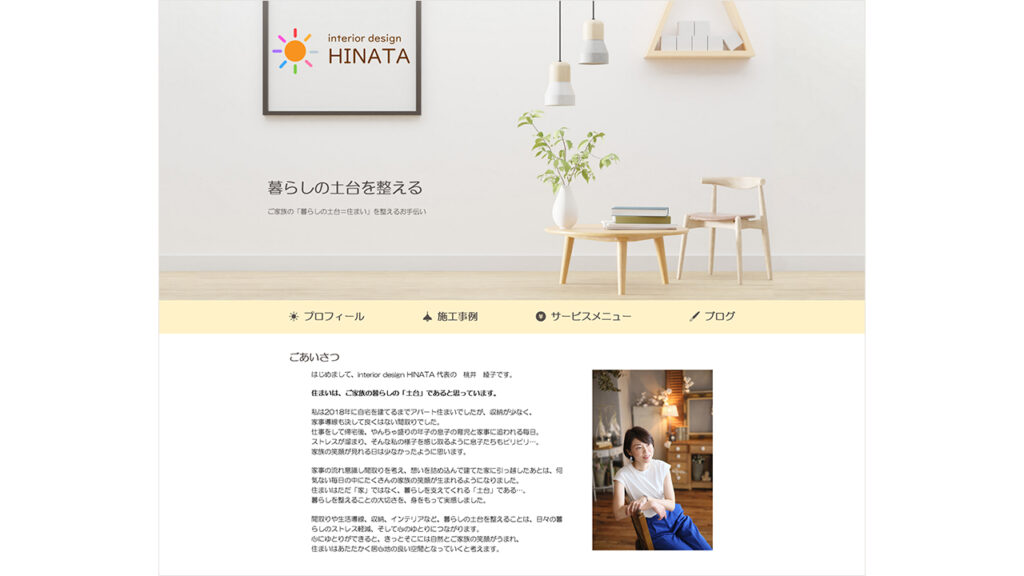 interior design HINATAウェブサイトのスクリーンショット