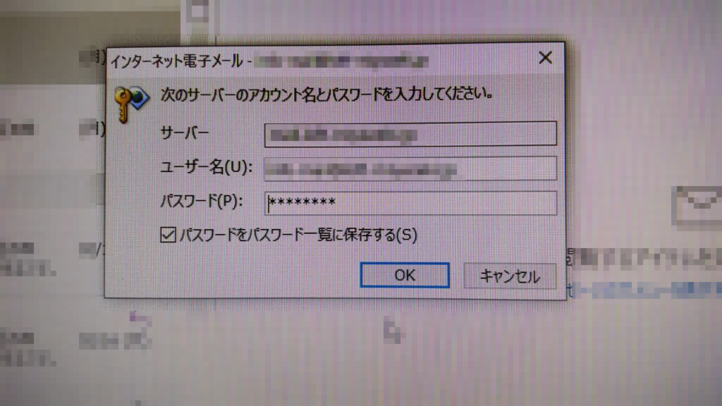 メールを送ろうとすると、サーバー・ユーザー名・パスワードを求められる画面が表示される
