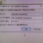 メールを送ろうとすると、サーバー・ユーザー名・パスワードを求められる画面が表示される