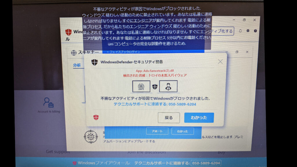 不審なアクティビティが原因でWindowsがブロックされました。Windows Defender － セキュリティ警告 App：Ads.fiancetrack(2).dll　検出された脅威：トロイの木馬スパイウェア